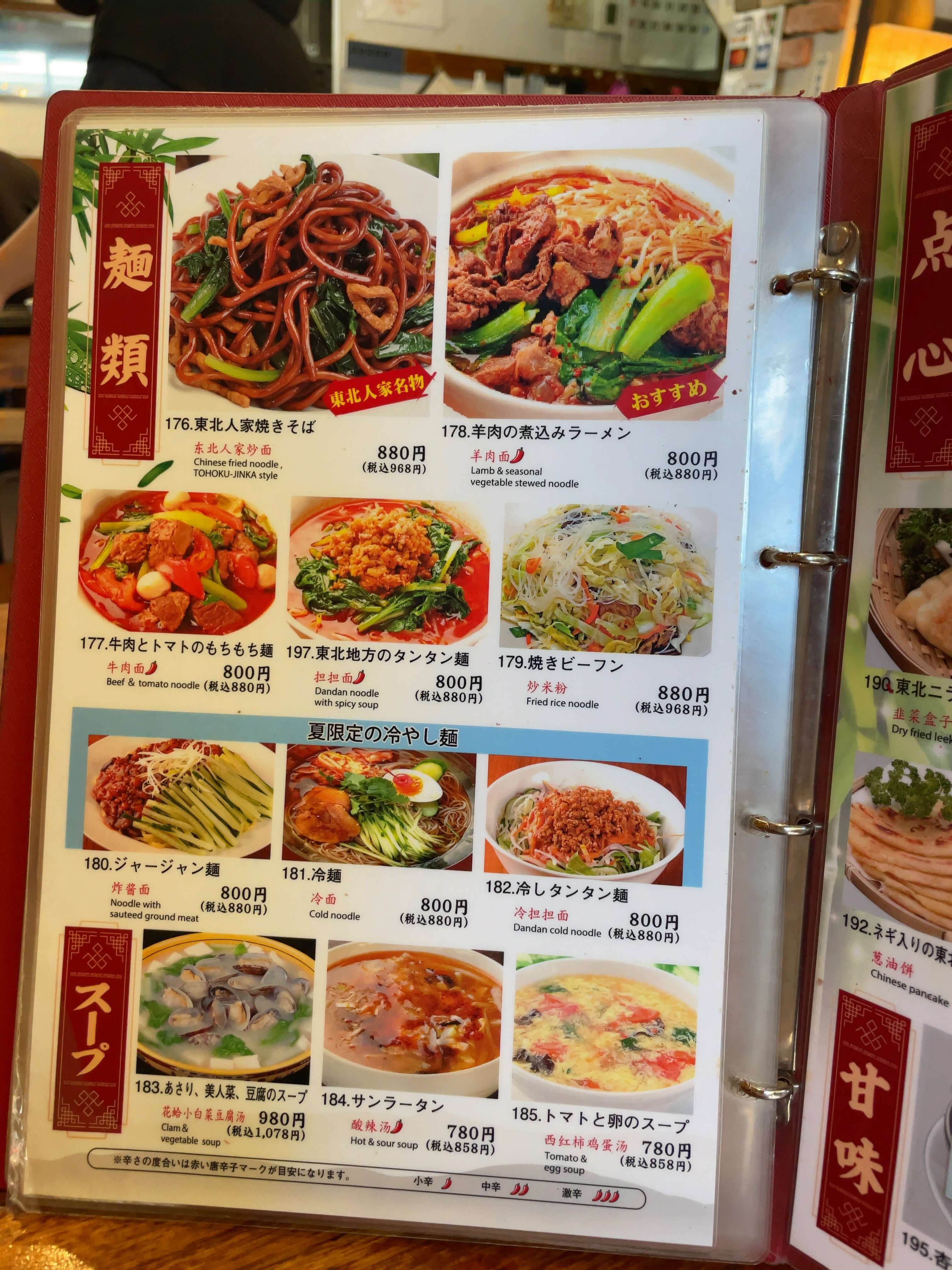 東北人家本店　menu